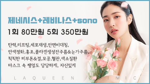 레이퀸의원 이벤트
