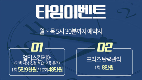 레이퀸의원 이벤트
