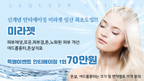 레이퀸의원 이벤트