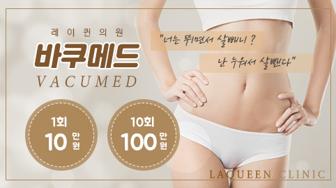 레이퀸의원 이벤트