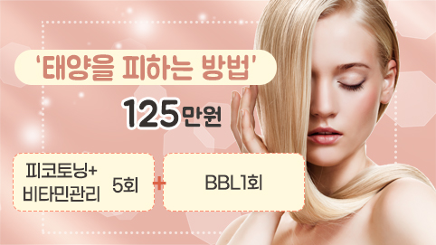 레이퀸의원 이벤트