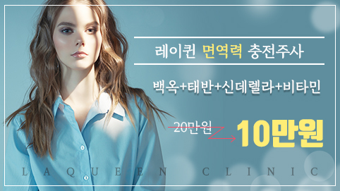레이퀸의원 이벤트