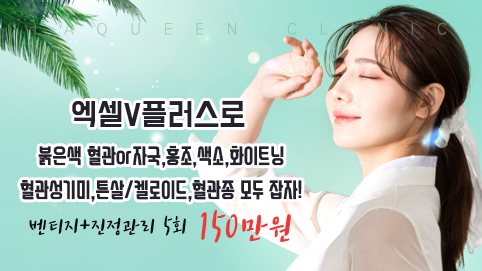 레이퀸의원 이벤트