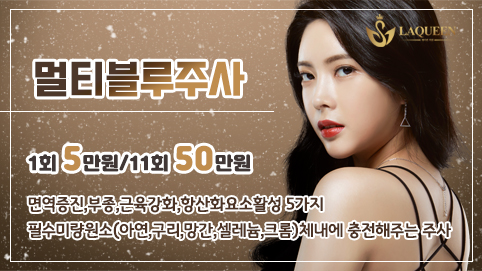 레이퀸의원 이벤트