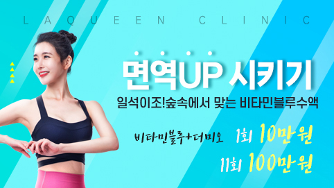 레이퀸의원 이벤트