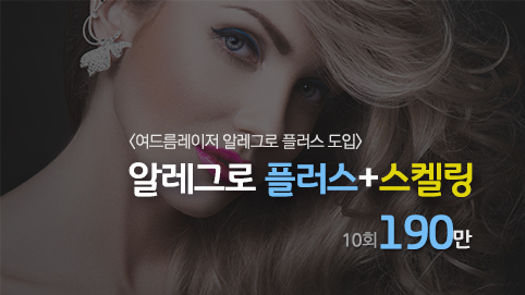 레이퀸의원 이벤트