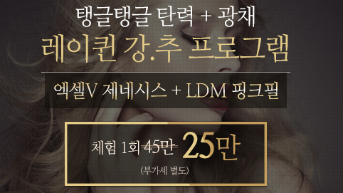 레이퀸의원 이벤트