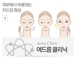 피부클리닉
