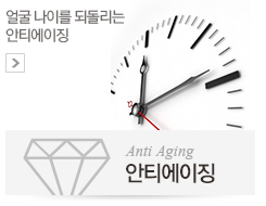 안티에이징클리닉