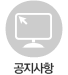 공지사항