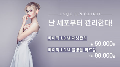레이퀸의원 이벤트