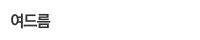ABL(PDT)
