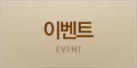 이벤트