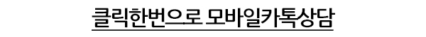 카카오톡 상담
