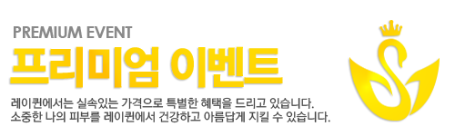 프리미엄 이벤트